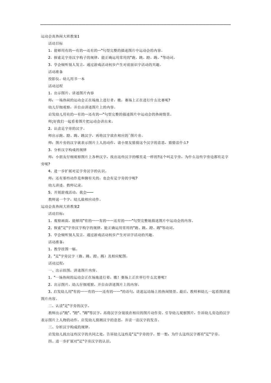 运动会真热闹PPT课件教案图片参考教案.docx_第1页