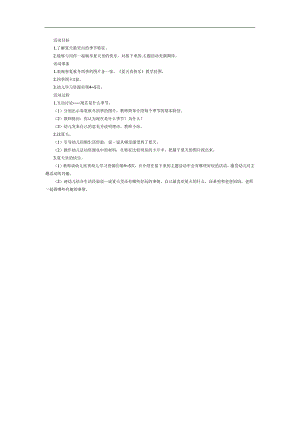 夏天真快乐PPT课件教案图片参考教案.docx