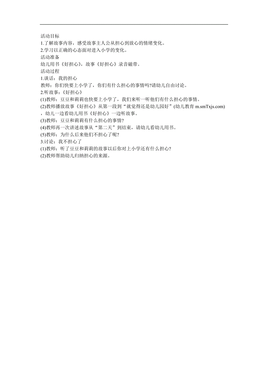 大班语言《好担心》PPT课件教案参考教案.docx_第1页