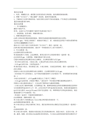 大班语言活动《雨是云的娃娃》PPT课件教案参考教案.docx