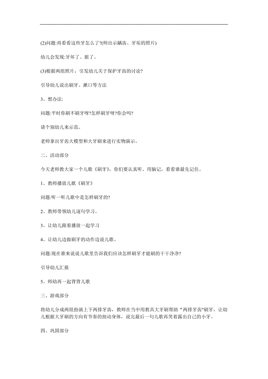 幼儿园儿歌《刷牙》PPT课件教案配音音乐参考教案.docx_第2页