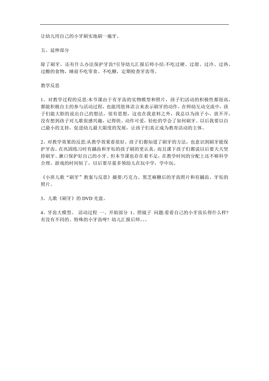 幼儿园儿歌《刷牙》PPT课件教案配音音乐参考教案.docx_第3页