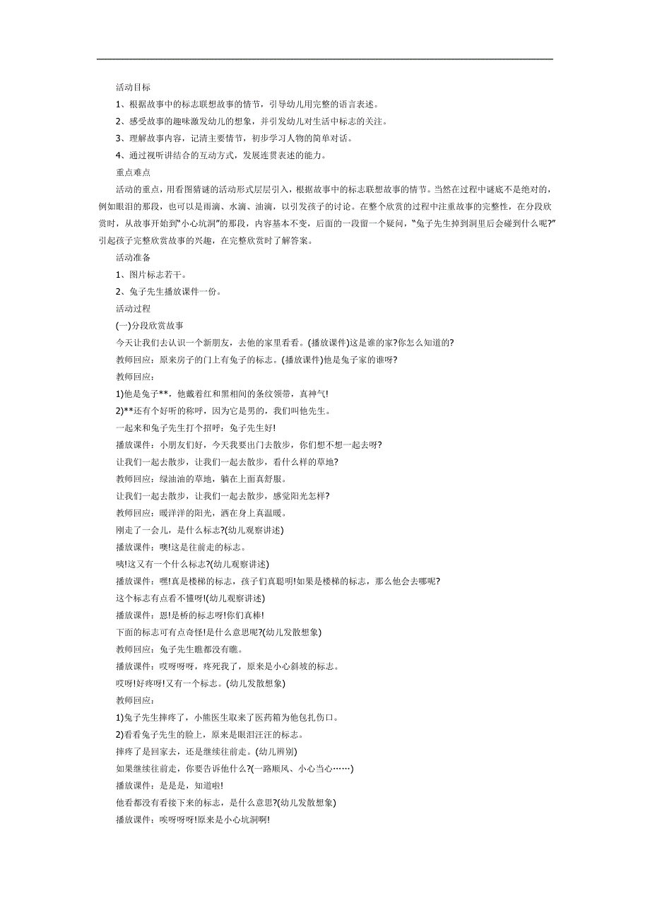 兔子先生去散步PPT课件教案图片参考教案.docx_第1页