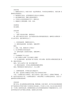 中班语言《快乐公寓》PPT课件教案参考教案.docx