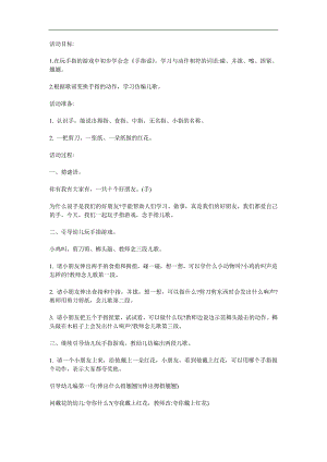 中班语言《手指歌》PPT课件教案参考教案.docx