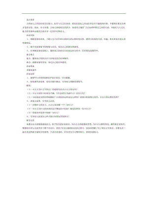 快乐的小公主PPT课件教案图片参考教案.docx