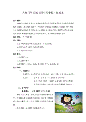 大班科学《两个两个数》PPT课件教案微教案.doc