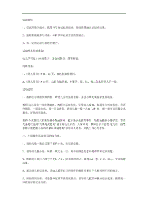 大班数学《好玩的双色鱼》PPT课件教案参考教案.docx