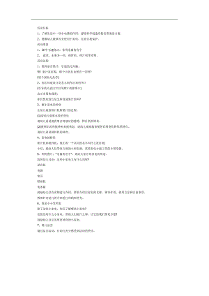 大班科学课件《家用电器》PPT课件教案参考教案.docx