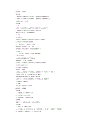 小猫上幼儿园PPT课件教案参考.docx