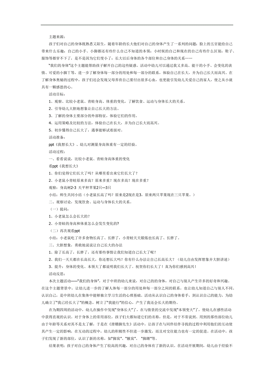 中班教学课件《我想长大》PPT课件教案参考教案.docx_第1页