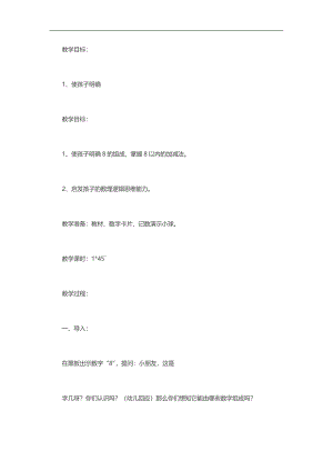 大班数学《8的组成及加减法》PPT课件教案参考教案.docx
