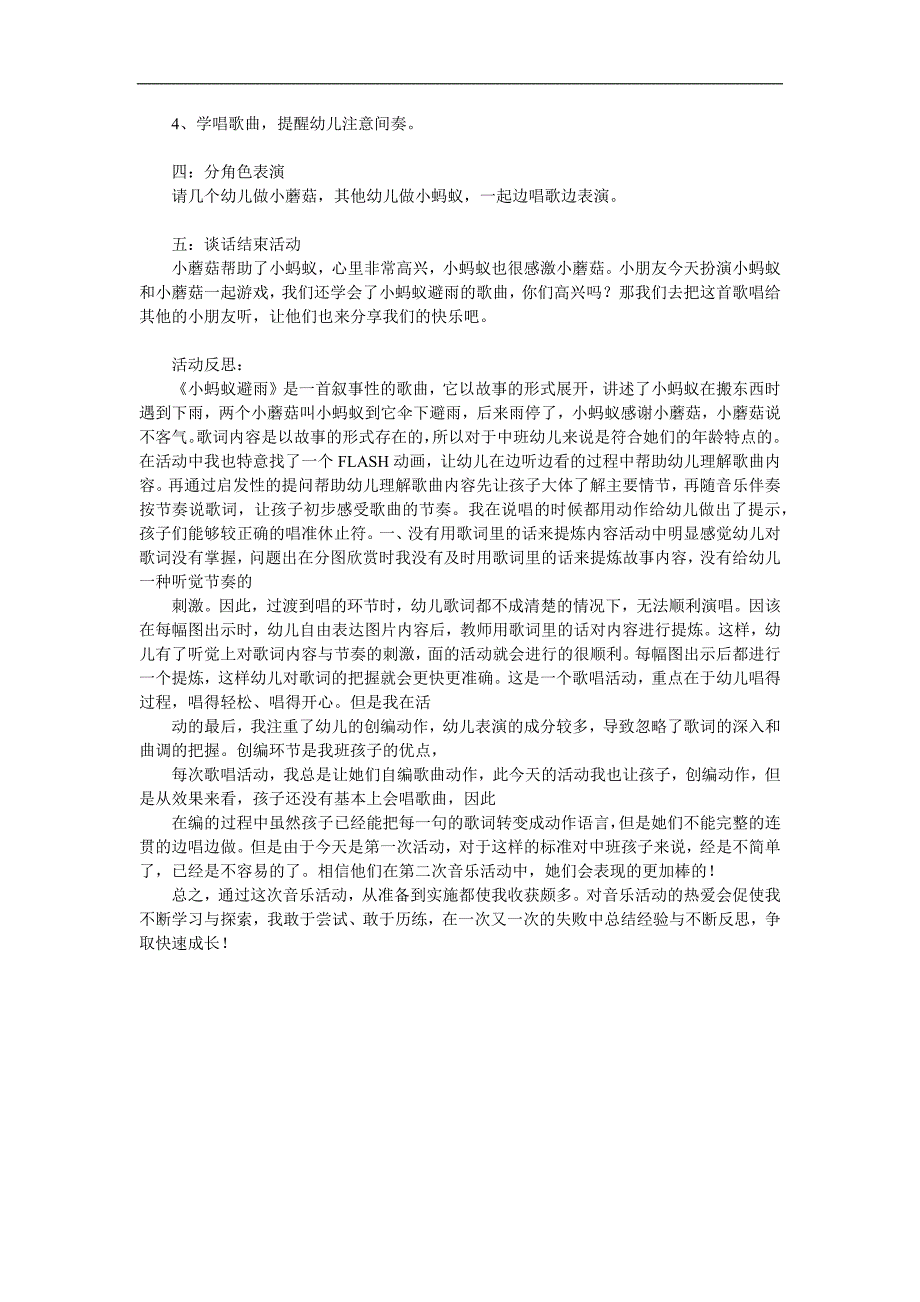 中班艺术活动《小蚂蚁避雨》PPT课件教案参考教案.docx_第2页