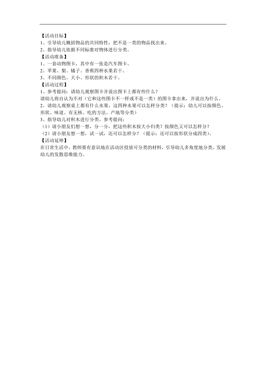 幼儿园小班数学《把不同类的圈出来》FLASH课件动画教案参考教案.docx_第1页