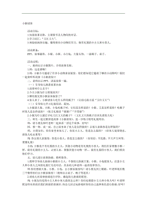 小班语言《小猴请客》PPT课件教案参考教案.docx