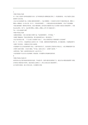 不懂分享的兔子PPT课件教案图片参考教案.docx