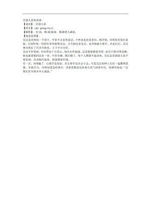 幼儿园《差强人意》FLASH课件动画参考教案.docx