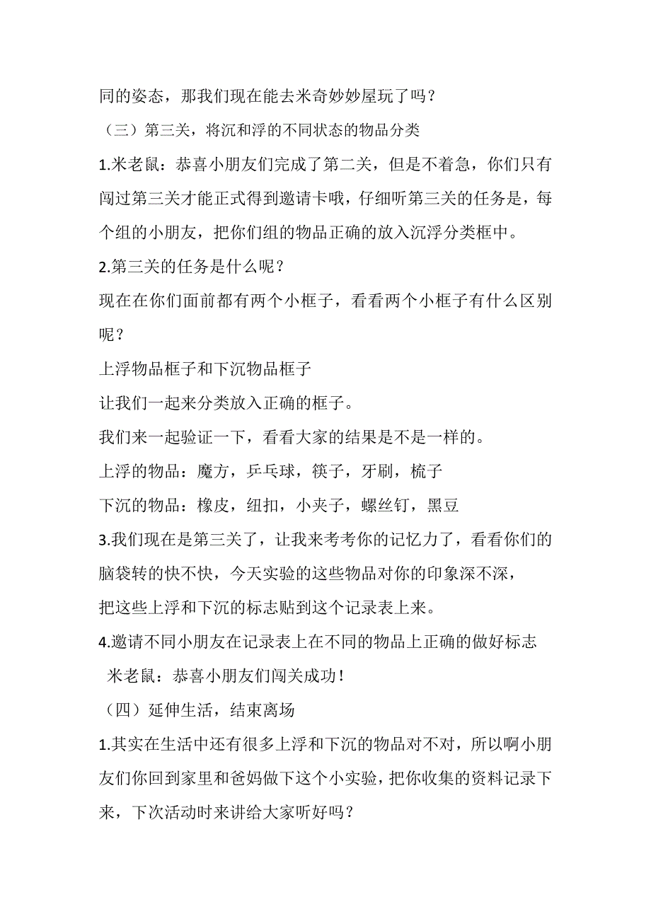 中班科学课件《有趣的沉浮》PPT课件教案有趣的沉浮 教案.doc_第3页