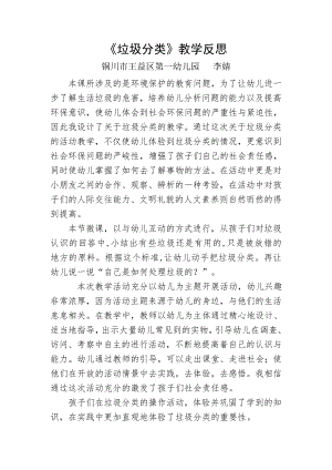 大班社会优质课《垃圾分类》PPT课件教案微反思.doc