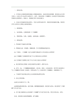 中班游戏表演课件《三只蝴蝶》PPT课件教案参考教案.docx