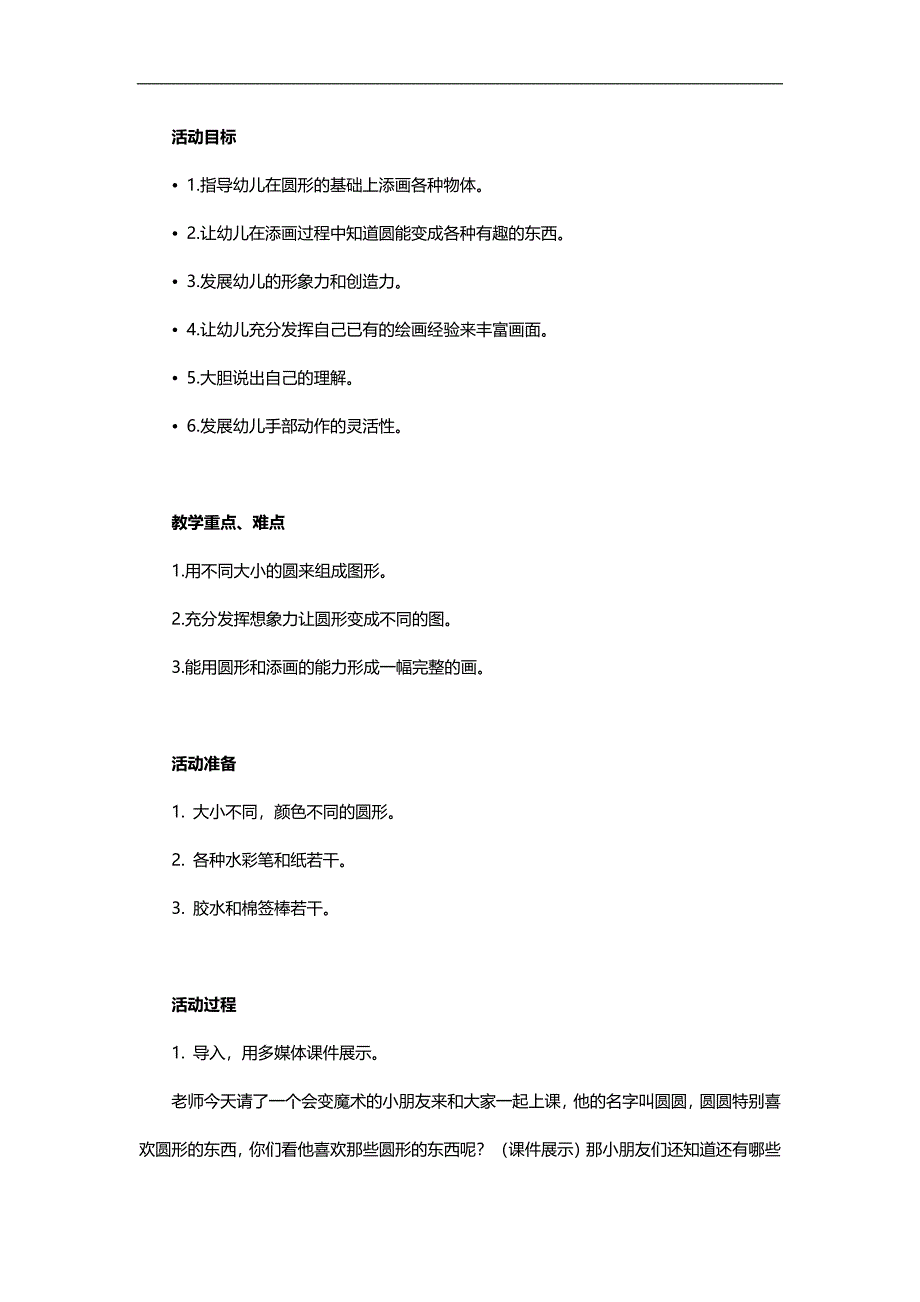 大班美术《奇妙的圆》PPT课件教案参考教案.docx_第1页