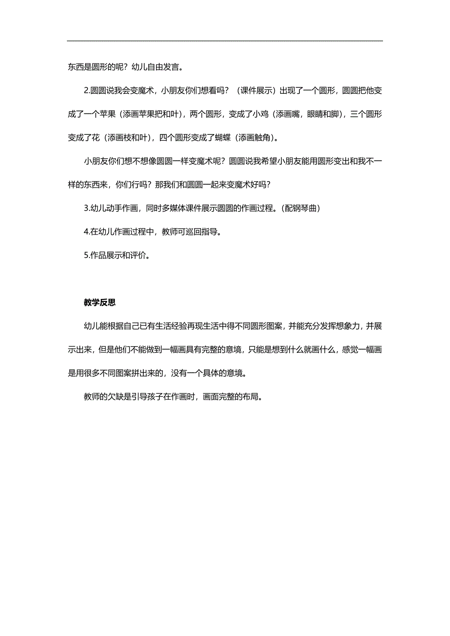 大班美术《奇妙的圆》PPT课件教案参考教案.docx_第2页