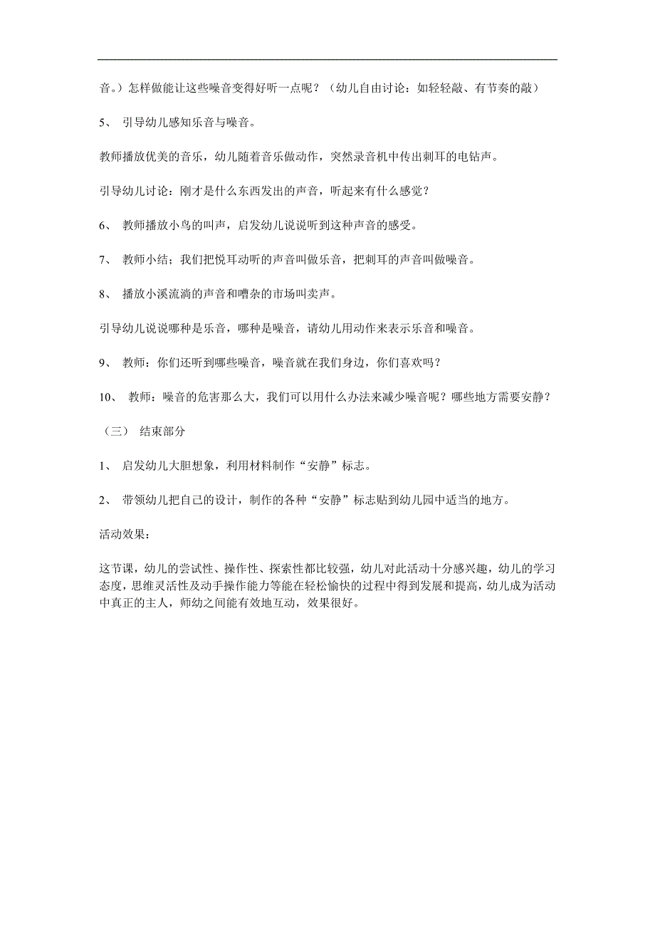 大班科学《好听的声音》PPT课件教案音频参考教案.docx_第2页