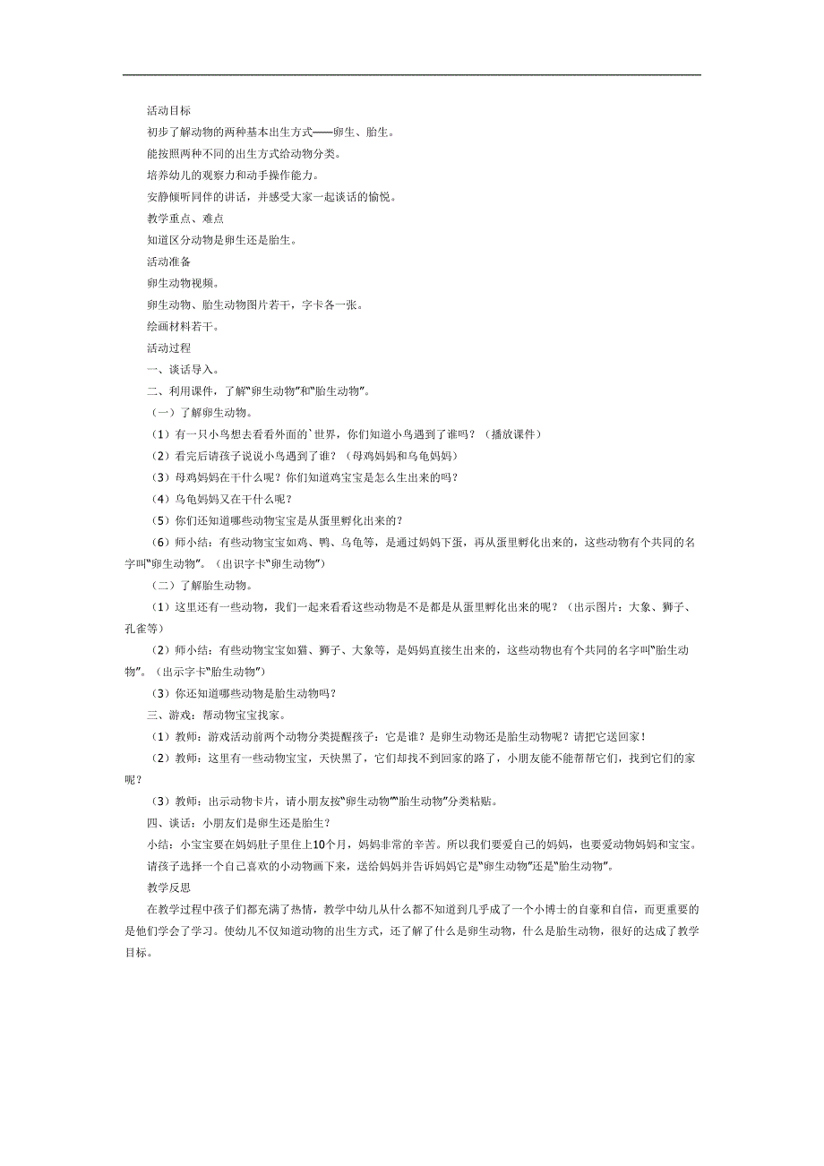动物妈妈和宝宝PPT课件教案图片参考教案.docx_第1页