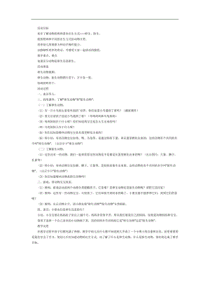 动物妈妈和宝宝PPT课件教案图片参考教案.docx