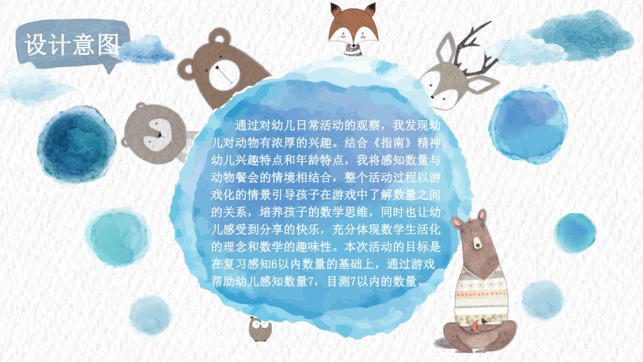 8中班数学《快乐餐会：感知7以内的数量》（2020新课）微视频+教案+课件+反思中班数学《快乐餐会：感知7以内的数量》微课件.pptx_第2页