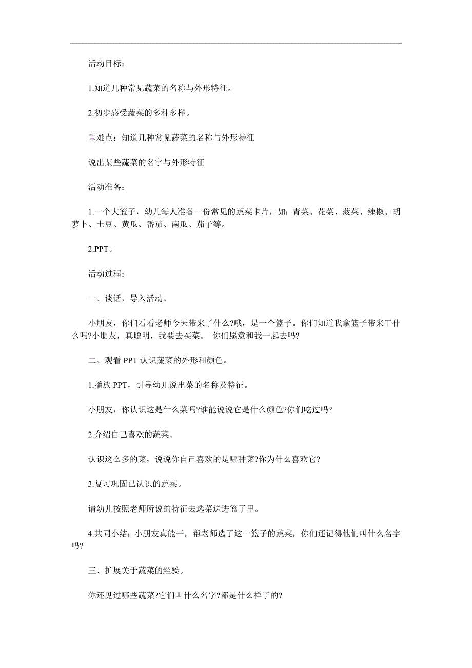 中班科学《一篮蔬菜》PPT课件教案参考教案.docx_第1页