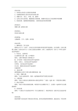 大班儿歌《太阳》PPT课件教案参考教案.docx