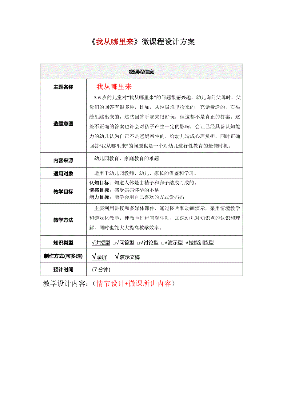 中班健康活动课《我从哪里来》PPT课件教案脚本.doc_第1页