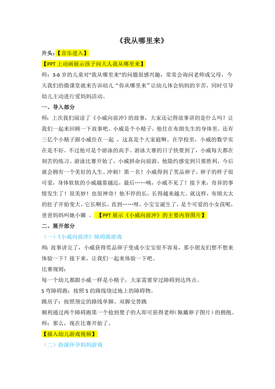 中班健康活动课《我从哪里来》PPT课件教案脚本.doc_第2页