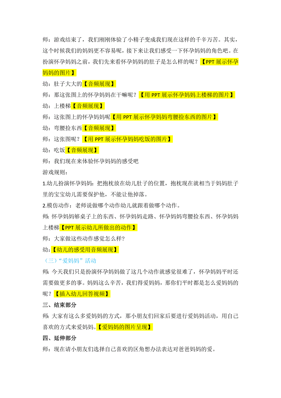 中班健康活动课《我从哪里来》PPT课件教案脚本.doc_第3页