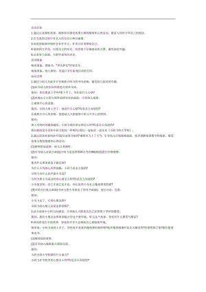 小阿力的大学校绘本PPT课件教案参考教案.docx