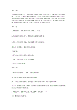 中班语言活动《滑吧滑吧小雨点》PPT课件教案参考教案.docx