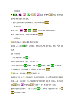 大班健康《情绪泡泡》PPT课件教案参考教案.docx