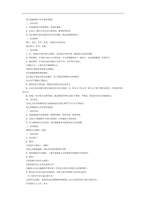 幼儿园森林防火安全PPT课件教案参考教案.docx