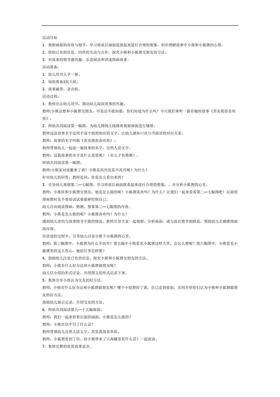 大班语言绘本《其实我很喜欢你》PPT课件教案参考教案.docx_第1页