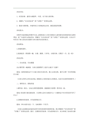 中班语言故事《小猪和靴子》PPT课件教案配音音乐参考教案.docx