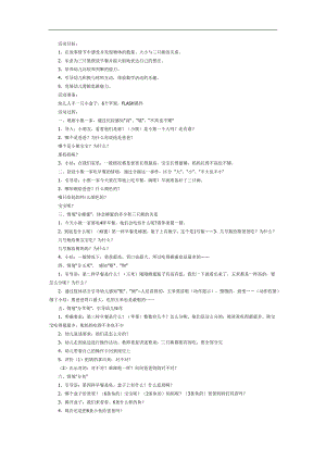三只熊的早餐PPT课件教案图片参考教案.docx