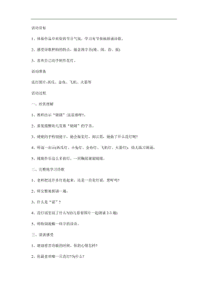 中班音乐《花灯谣》PPT课件教案参考教案.docx