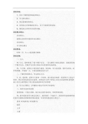 大班科学《滴答滴答转不停》PPT课件教案参考教案.docx