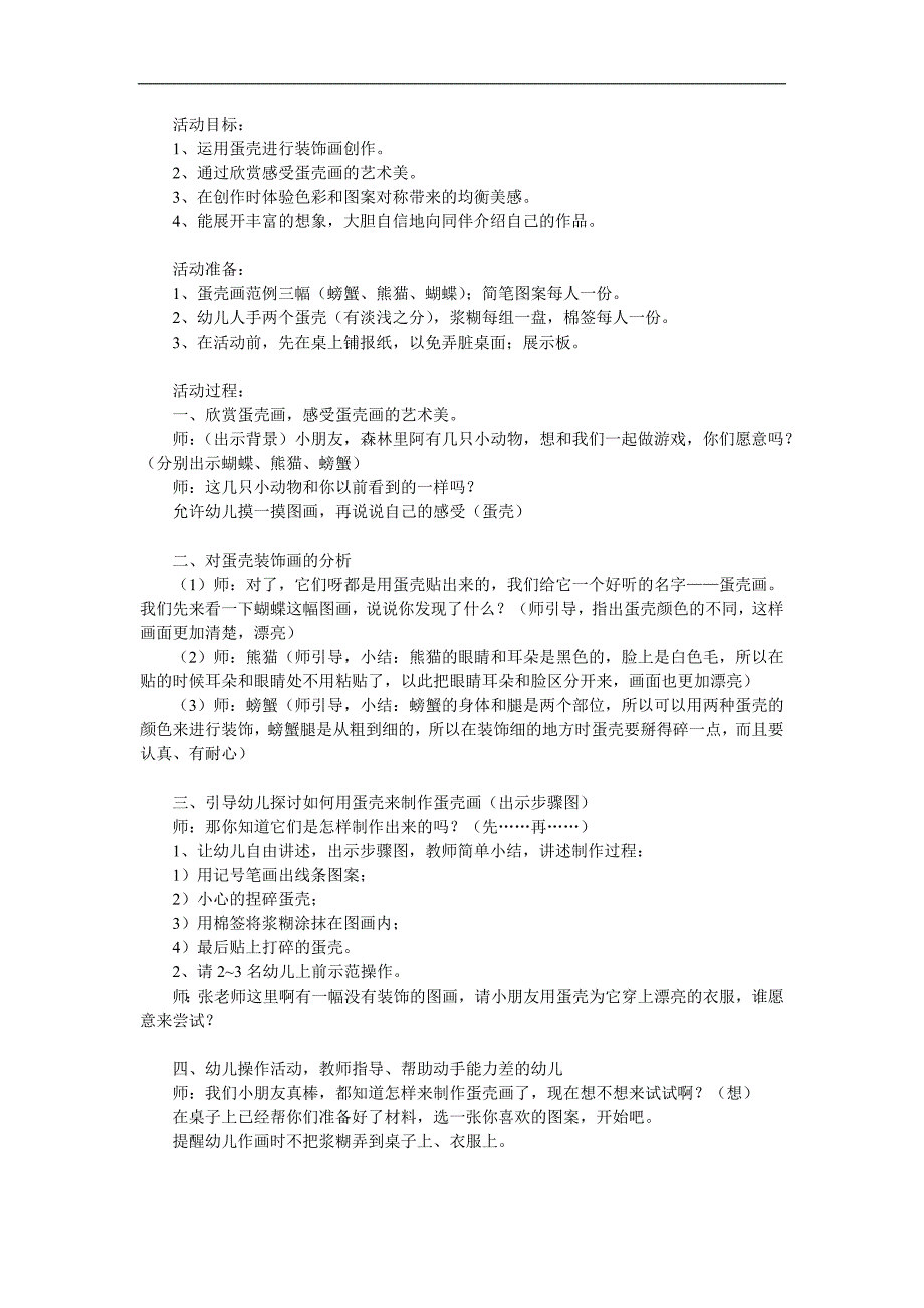 中班美术《蛋壳拼画》PPT课件教案参考教案.docx_第1页