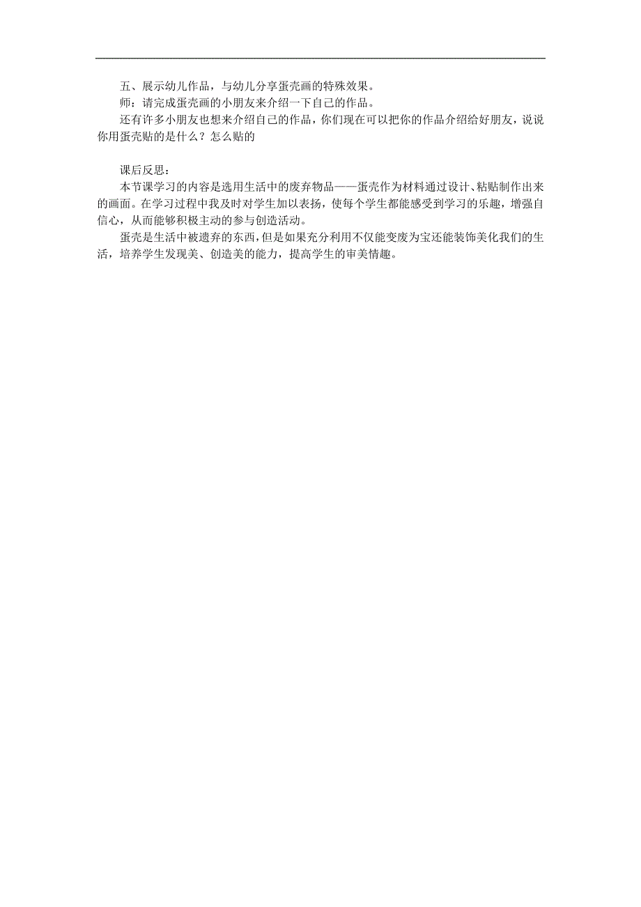 中班美术《蛋壳拼画》PPT课件教案参考教案.docx_第2页