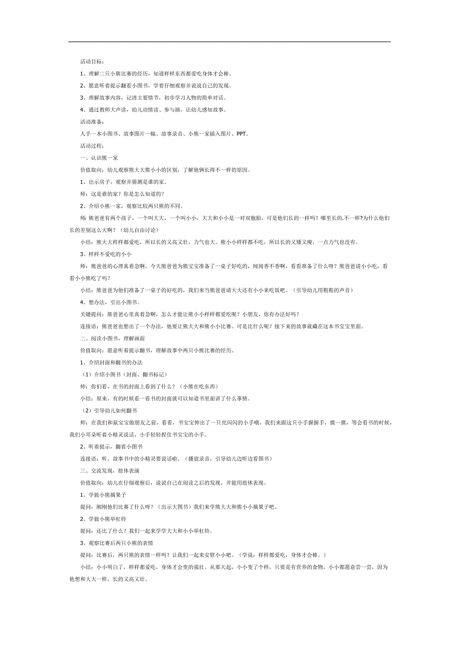 样样都爱吃PPT课件教案参考.docx_第1页