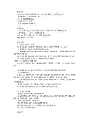 中班健康《我会配餐》PPT课件教案参考教案.docx