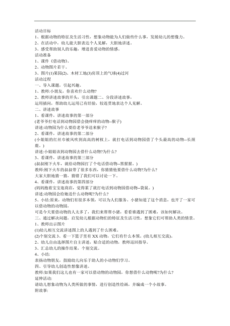 幼儿园中班语言《借动物》FLASH课件动画教案参考教案.docx_第1页