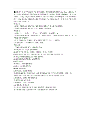幼儿园大班语言《妈妈买绿豆》FLASH课件动画教案参考教案.docx